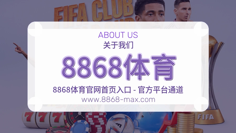 8868体育